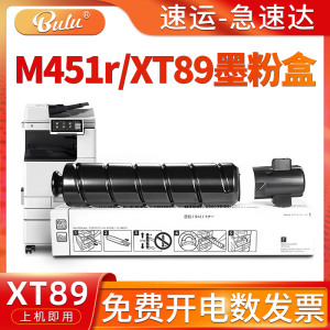 适用得力(deli)m451r墨粉盒M451R复合机碳粉盒硒鼓XT89K墨盒xt89k