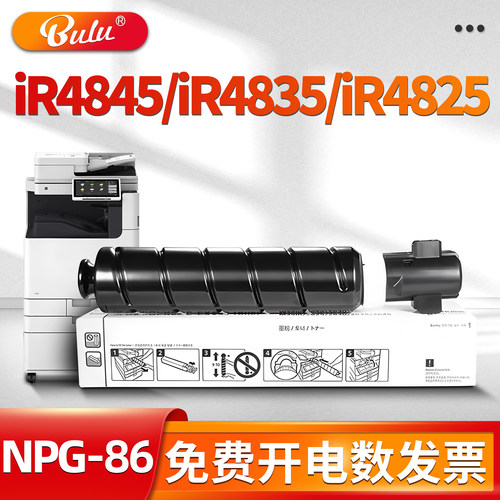 适用iR4845/iR4835/iR4825墨粉