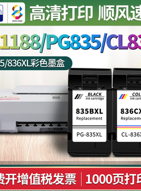 pg835黑色墨盒适用佳能ip1188 canon彩色喷墨打印机cl-836墨水盒