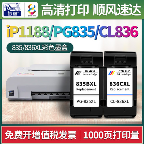 适用iP1188/PG835/CL836墨盒