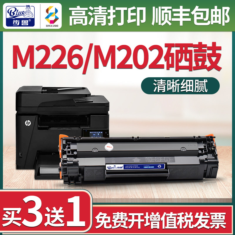 适用惠普m226dn硒鼓m202dw粉盒laserjet打印机mfp墨盒hp碳粉 88a