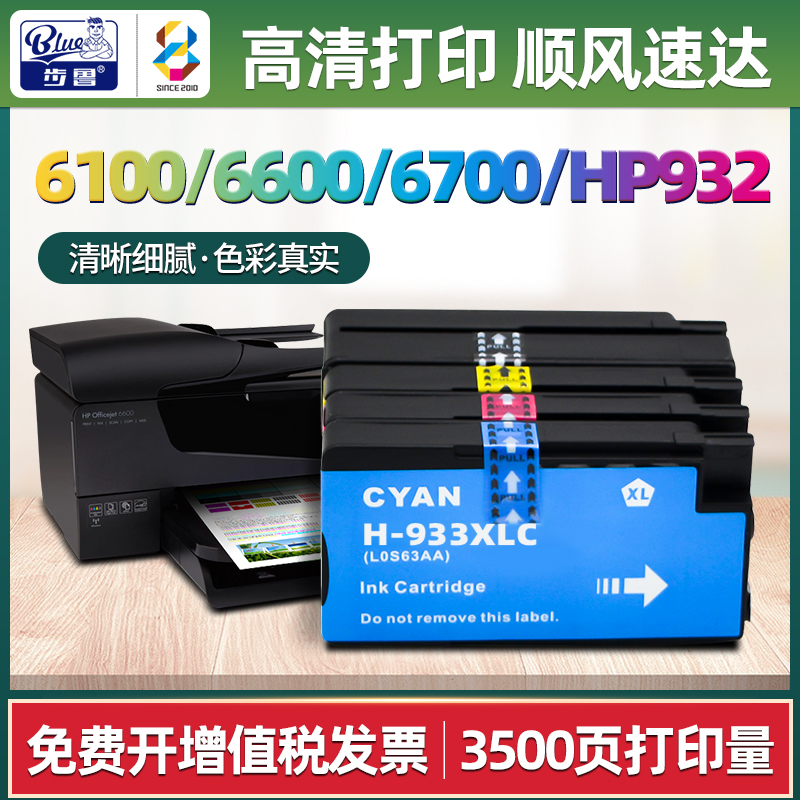 适用hp932xl墨盒Officejet 6100 6600 6700打印机h611 711惠普933 办公设备/耗材/相关服务 墨盒 原图主图