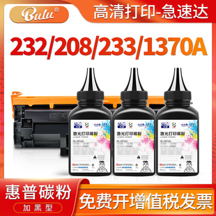 m236打印机hp m233 136a硒鼓墨粉137a m211 适用惠普M232碳粉m208