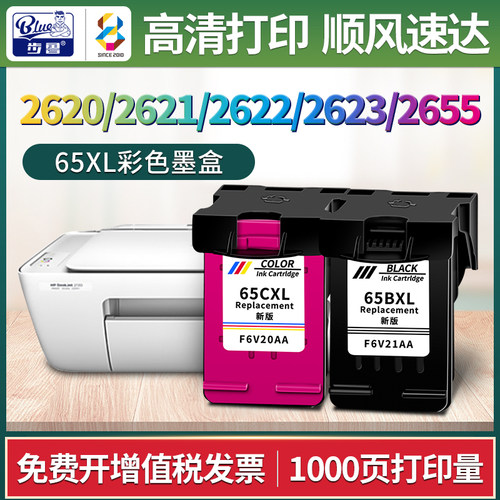 适用2620/2621/2622/2655墨盒