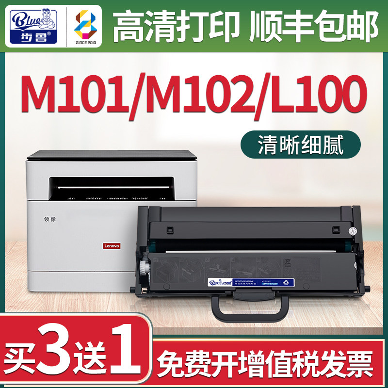 适用联想M101dw硒鼓L100D粉盒M102领像打印机LT10