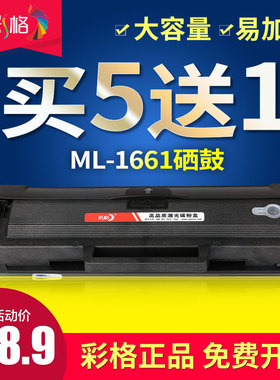 彩格适用三星ML-1661粉盒ML-1665 1670 1676 1860 MLT-1043S硒鼓