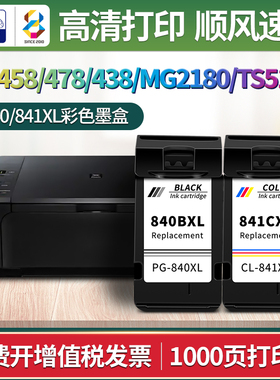 CL841墨盒适用佳能MX458 mx478 mx438 mg2180 TS5180打印机PG840