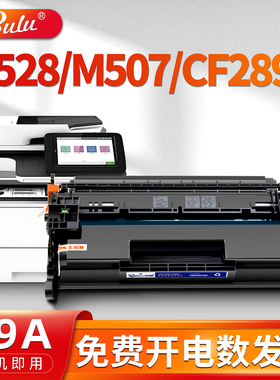 适用惠普(HP)89A硒鼓m528dn m507x m528f打印机M528c墨粉盒cf289a