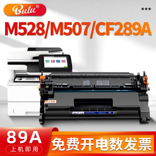 适用惠普 89A硒鼓m528dn m507x m528f打印机M528c墨粉盒cf289a