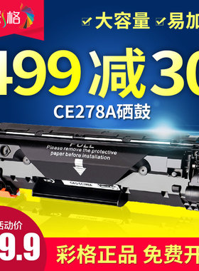 彩格适用惠普CE278A P1606dn P1566 P1600 P1560 M1536 HP78A硒鼓
