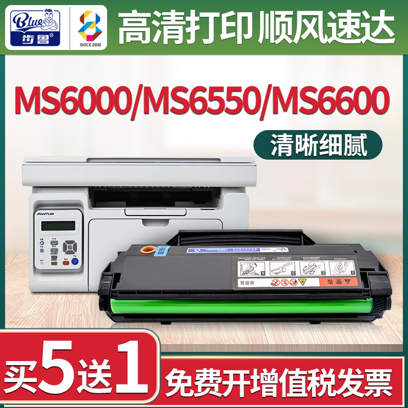 奔图MS6000MS6550MS6600硒鼓