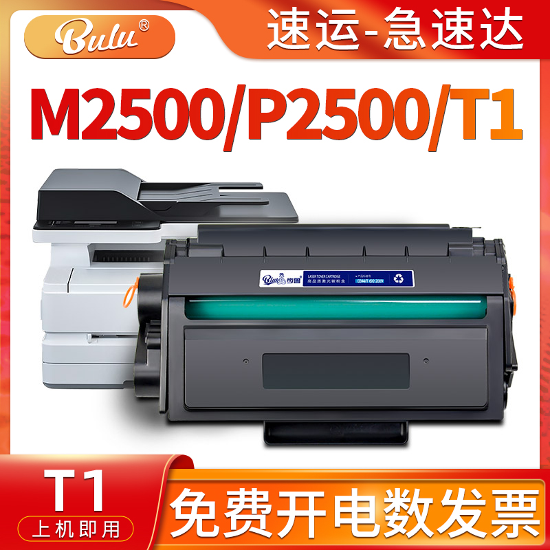 适用M2500/P2500打印机硒鼓