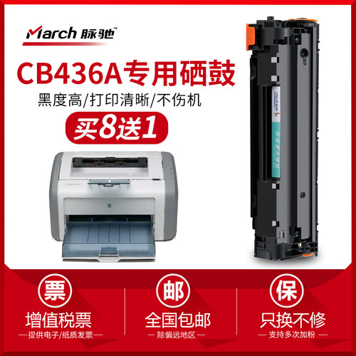 适用惠普 HP36A硒鼓P1505 M1120 M1522nf P1005 P1006 CB436A粉盒