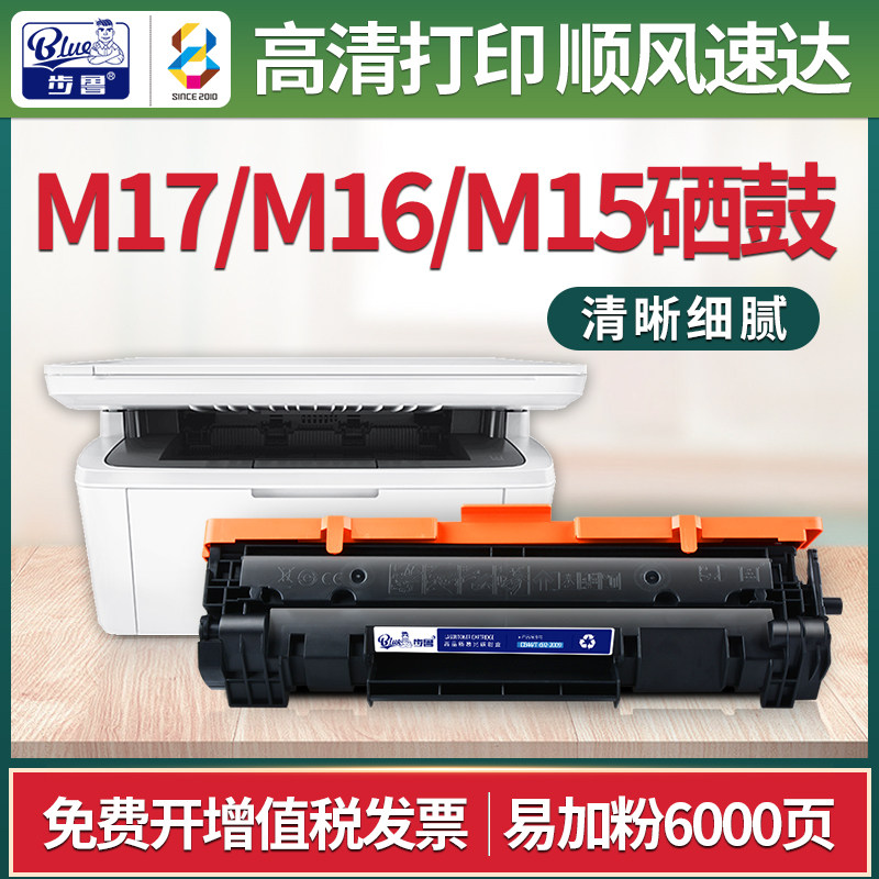 惠普M17/M16/M15激光打印机硒鼓