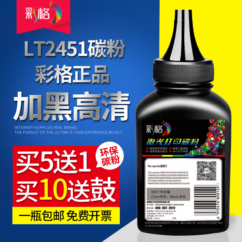 彩格适用联想LT2451碳粉LT201 LJ2400 M7216 M7400 M7605硒鼓墨粉-封面