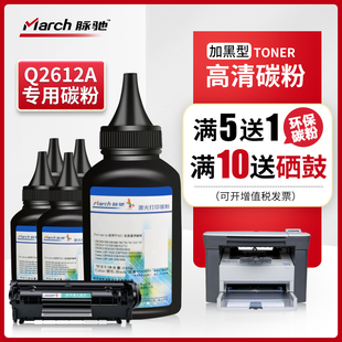 HP12A碳粉 适用Q2612A墨粉 惠普HP1020硒鼓易加粉 M1050 3050