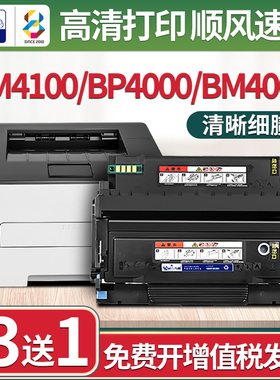 适用奔图BM4100fdw硒鼓BP400粉盒bm4000激光打印机碳粉TO-400墨粉