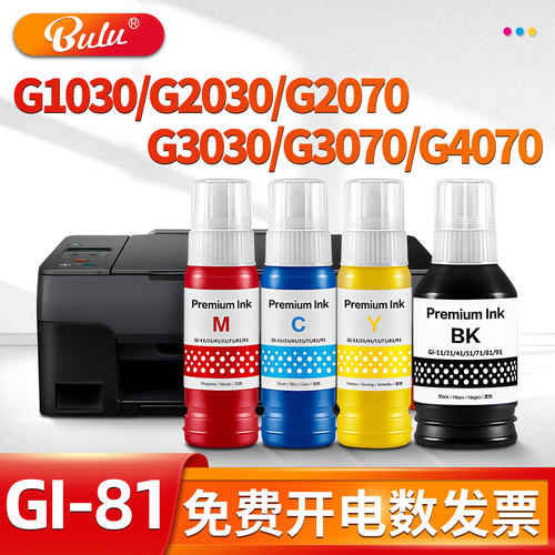 适用G1030/G2030/G3030/3070墨水