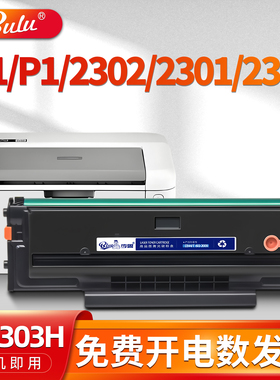 适用奔图(PANTUM)M1 lite硒鼓P1 lite打印机BP2301W bm2302墨粉盒