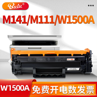 m141a打印机碳粉盒W1500A墨盒150A m141w硒鼓m111w 适用惠普