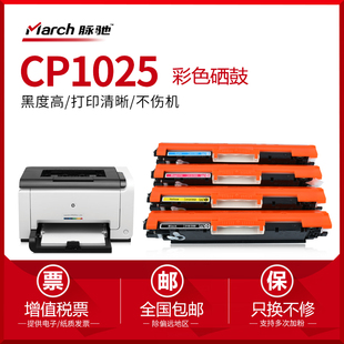 适用惠普CP1025硒鼓CE310A粉盒M177fw M275nw M175 M176n硒鼓