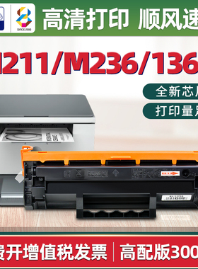 适用惠普M236sdw硒鼓m211dw鐳射打印机mfp粉盒hp136a碳粉匣W1360A