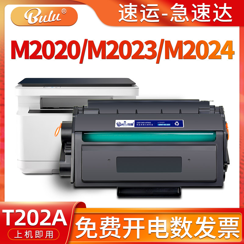 适用M2020/M2023/M2024硒鼓