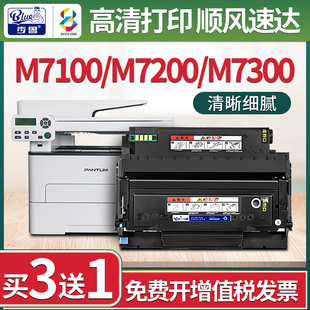 适用香港版奔图M7100硒鼓M7200粉盒M7300fdw激光打印机TL410墨盒