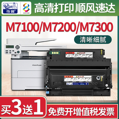 奔图M7100/M7200/M7300硒鼓粉盒