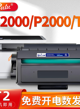 适用得力(deli)m2000dw硒鼓p2000dnw m2000nw打印机t2墨粉盒T2A