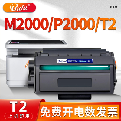 适用M2000/P2000打印机硒鼓
