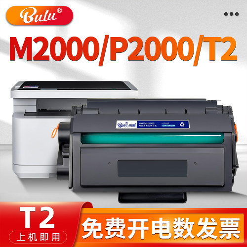 适用M2000/P2000打印机硒鼓