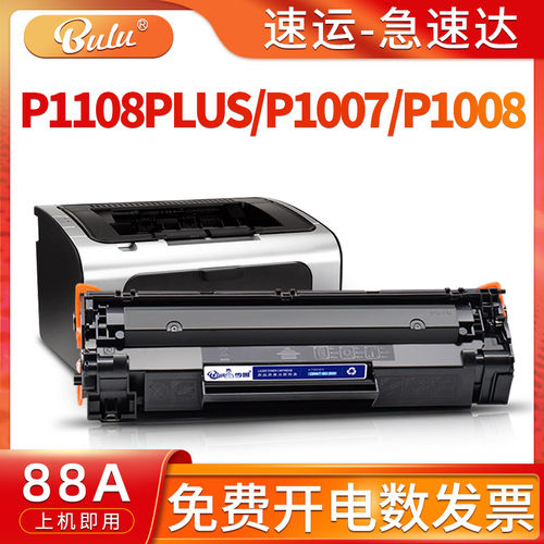 适用HPP1108PLUS/1007/P1008硒鼓