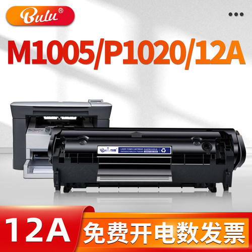 适用M1005/1020PLUS打印机硒鼓