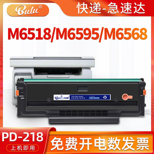 适用奔图m6518nw硒鼓m6568粉盒M6595NW打印机碳粉pd218墨盒PD 228
