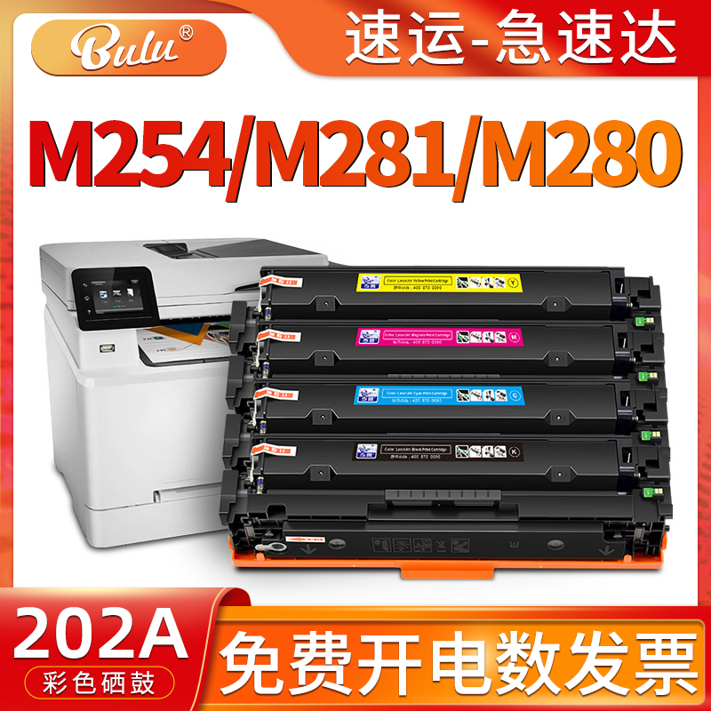 适用M254/M281/M280打印机硒鼓