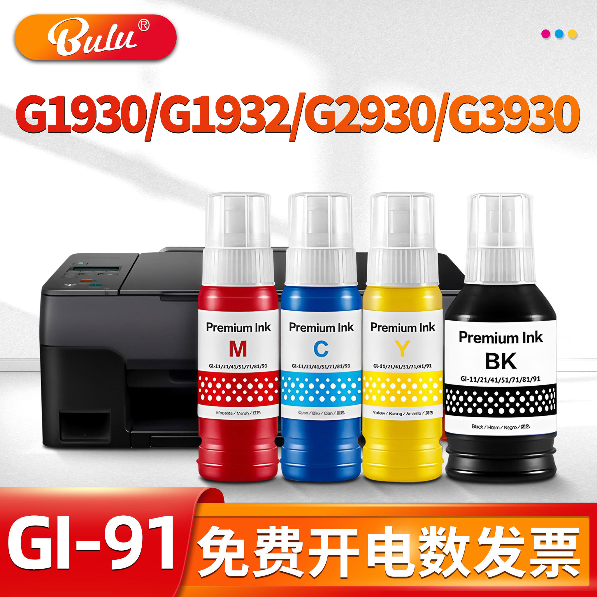 适用佳能(Canon)GI-91墨水G2930 G1930 G1932 G3930打印机墨水盒