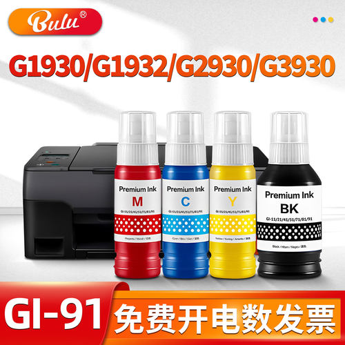 适用GI-91系列打印机墨水