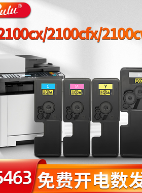 适用京瓷(KYOCERA)MA2100CX ma2100cwfx打印机墨粉盒TK-5473 5463