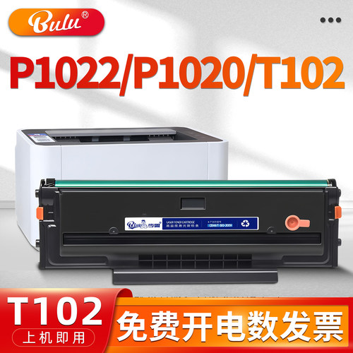 适用P1022W/P1020W打印机硒鼓