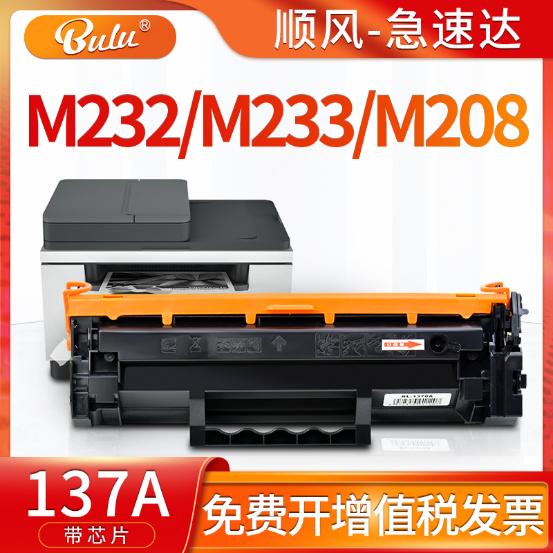 适用惠普m232dw硒鼓m233sdw M208dw打印机LaserJet粉盒hp137a墨盒 办公设备/耗材/相关服务 硒鼓/粉盒 原图主图