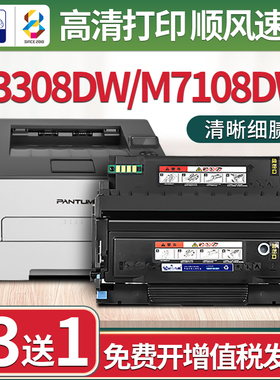 适用奔图P3308DN硒鼓M7108dw粉盒Pantum激光打印机碳粉TO-418墨盒