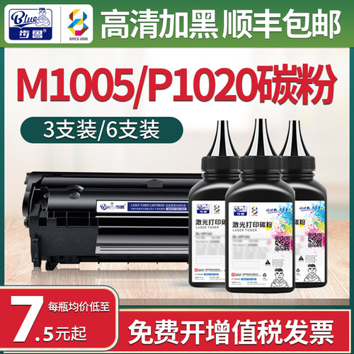 适用M1005hp10202612A碳粉墨粉