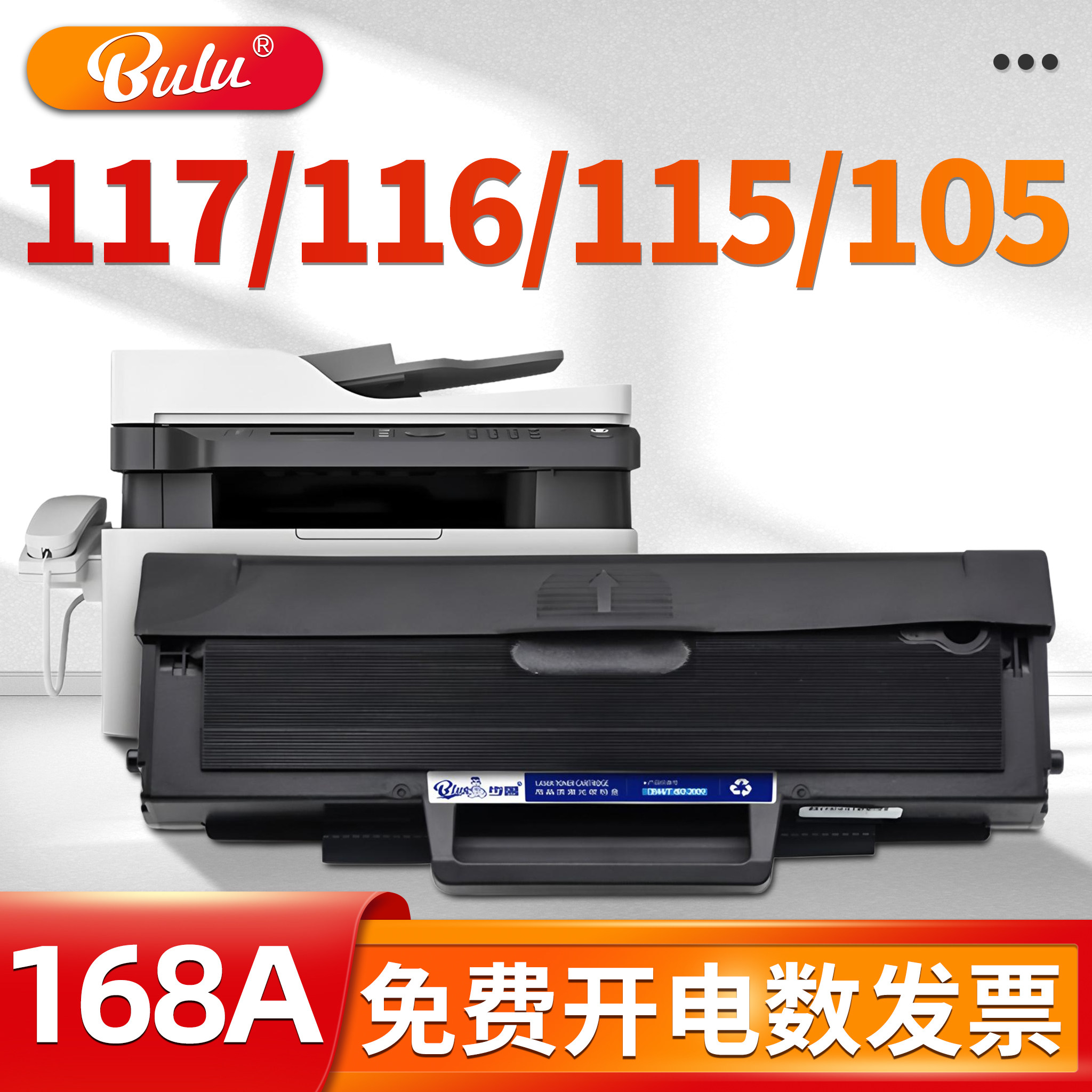 适用惠普(HP)117w硒鼓115w 116w 105a打印机墨