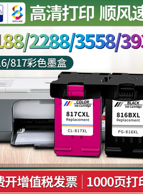 hp816/817墨盒适用惠普2468 2368 2288 2188 3938 378 3558 3748