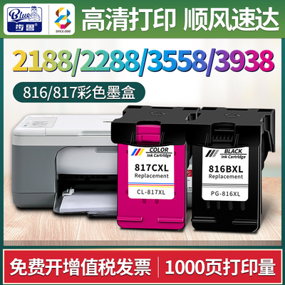 适用2188/2288/3558/3938墨盒