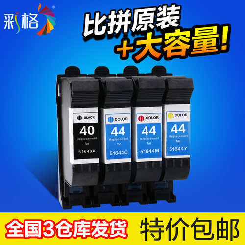 彩格 适用 HP40墨盒 HP430墨盒 HP44墨盒 hp450c墨盒 打印机墨盒