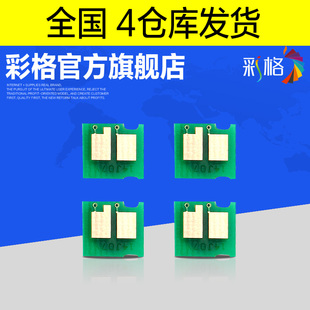 彩格 惠普CP1025芯片 HP126A芯片CE310A M175NW M275A 1025NW