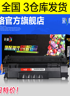 彩格 惠普HP53A硒鼓Q7553A P2015DN P2014 M2727NFS HP2015易加粉