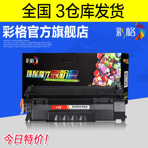 彩格 惠普HP53A硒鼓Q7553A P2015DN P2014 M2727NFS HP2015易加粉